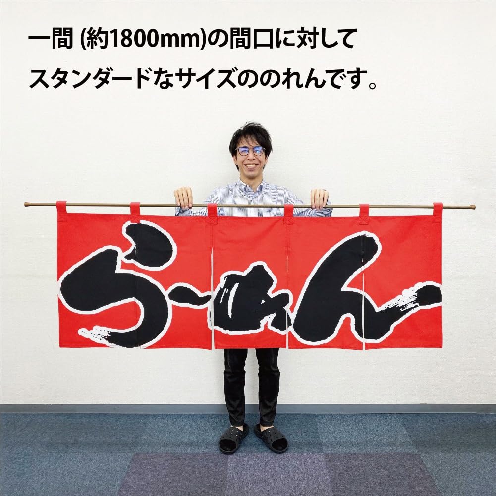 【在庫処分】のぼり屋工房 のれん 1122 らーめん/赤黒サイズ：W1750×H Amazon.co.jp: のぼり屋工房 のれん 1122 らーめん/赤黒サイズ：W1750